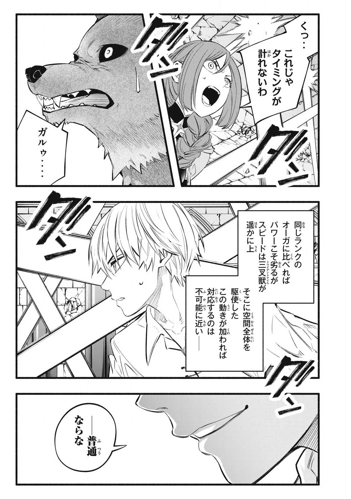 Game Chuuban de Shinu Akuyaku Kizoku ni Tensei Shita node, Hazure Skill "Tame" o Kushi Shite Saikyou o Mezashite Mita Chapter 38 7ページ