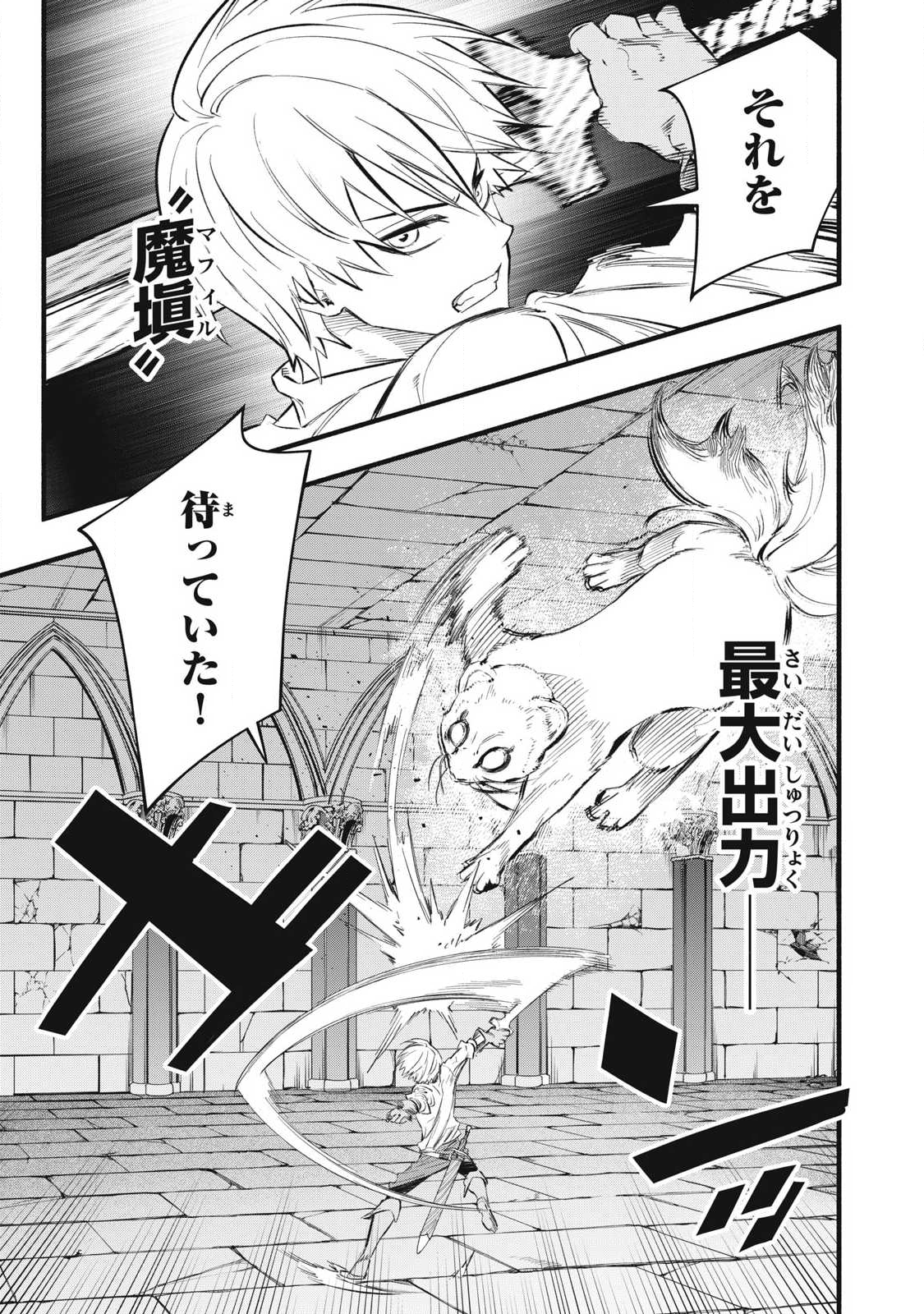 Game Chuuban de Shinu Akuyaku Kizoku ni Tensei Shita node, Hazure Skill "Tame" o Kushi Shite Saikyou o Mezashite Mita Chapter 38 9ページ