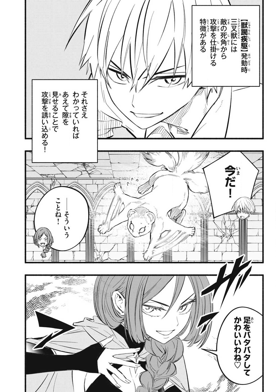 Game Chuuban de Shinu Akuyaku Kizoku ni Tensei Shita node, Hazure Skill "Tame" o Kushi Shite Saikyou o Mezashite Mita Chapter 38 10ページ