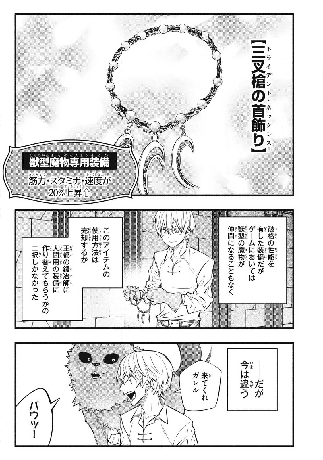 Game Chuuban de Shinu Akuyaku Kizoku ni Tensei Shita node, Hazure Skill "Tame" o Kushi Shite Saikyou o Mezashite Mita Chapter 39 1ページ
