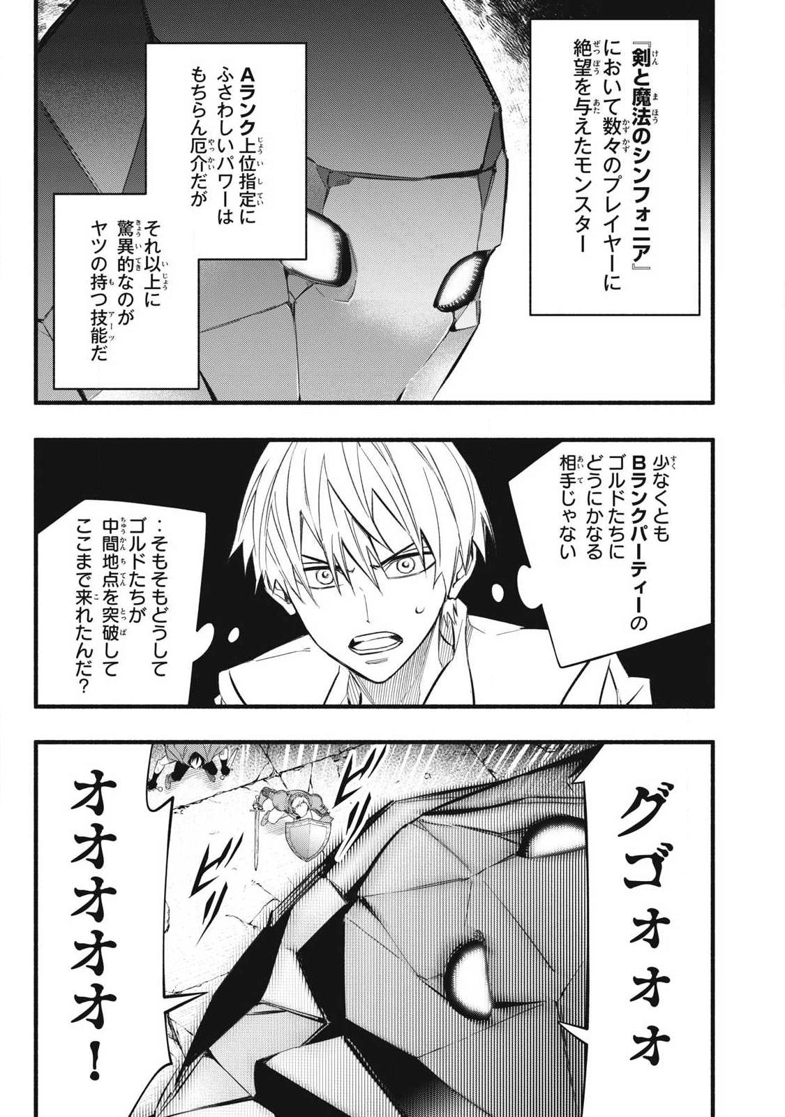 Game Chuuban de Shinu Akuyaku Kizoku ni Tensei Shita node, Hazure Skill "Tame" o Kushi Shite Saikyou o Mezashite Mita Chapter 39 11ページ