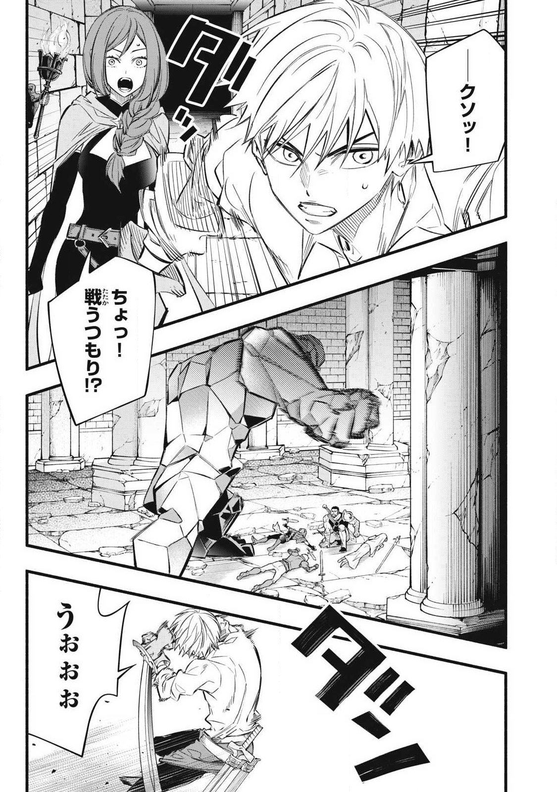Game Chuuban de Shinu Akuyaku Kizoku ni Tensei Shita node, Hazure Skill "Tame" o Kushi Shite Saikyou o Mezashite Mita Chapter 39 15ページ