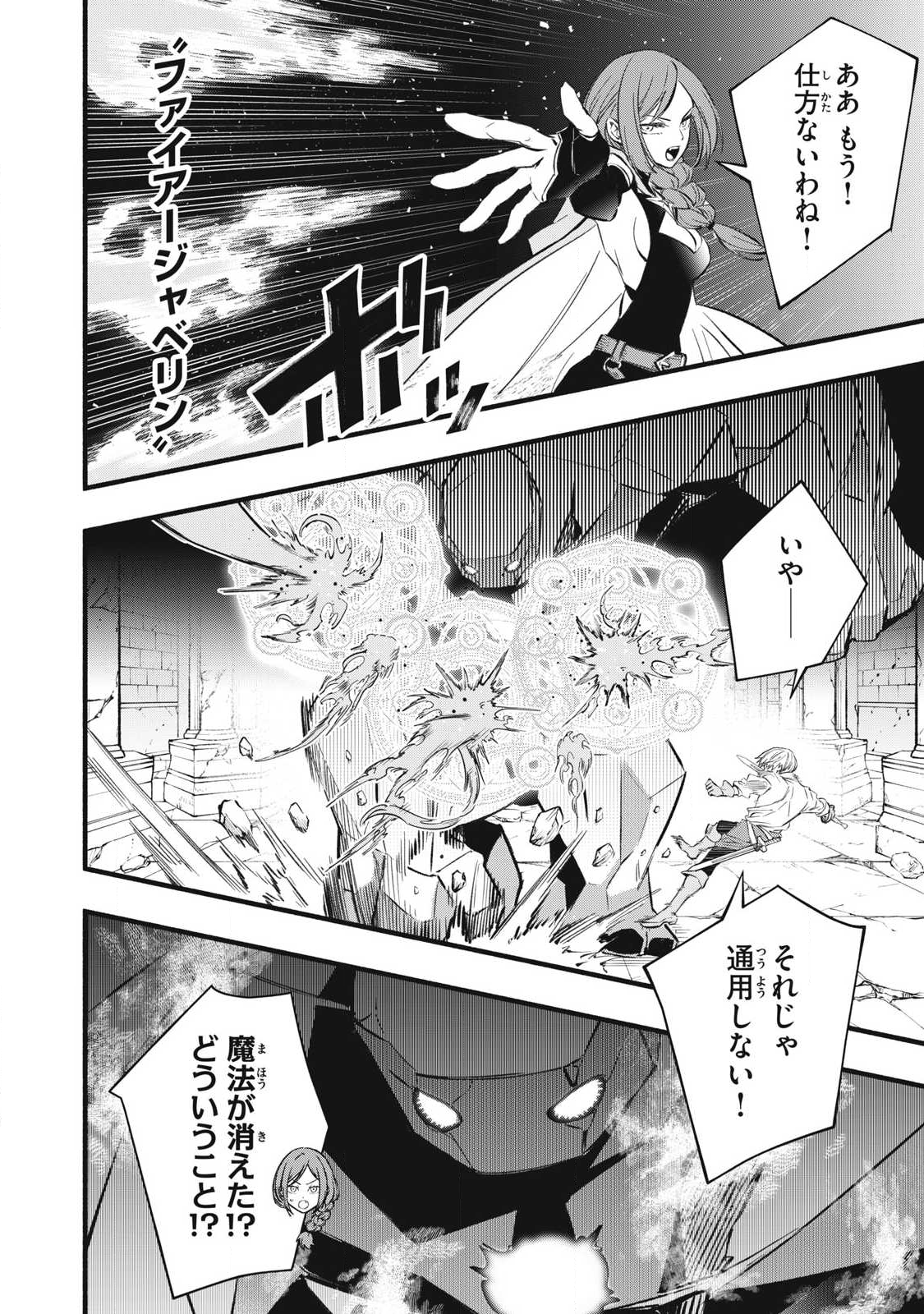 Game Chuuban de Shinu Akuyaku Kizoku ni Tensei Shita node, Hazure Skill "Tame" o Kushi Shite Saikyou o Mezashite Mita Chapter 39 18ページ