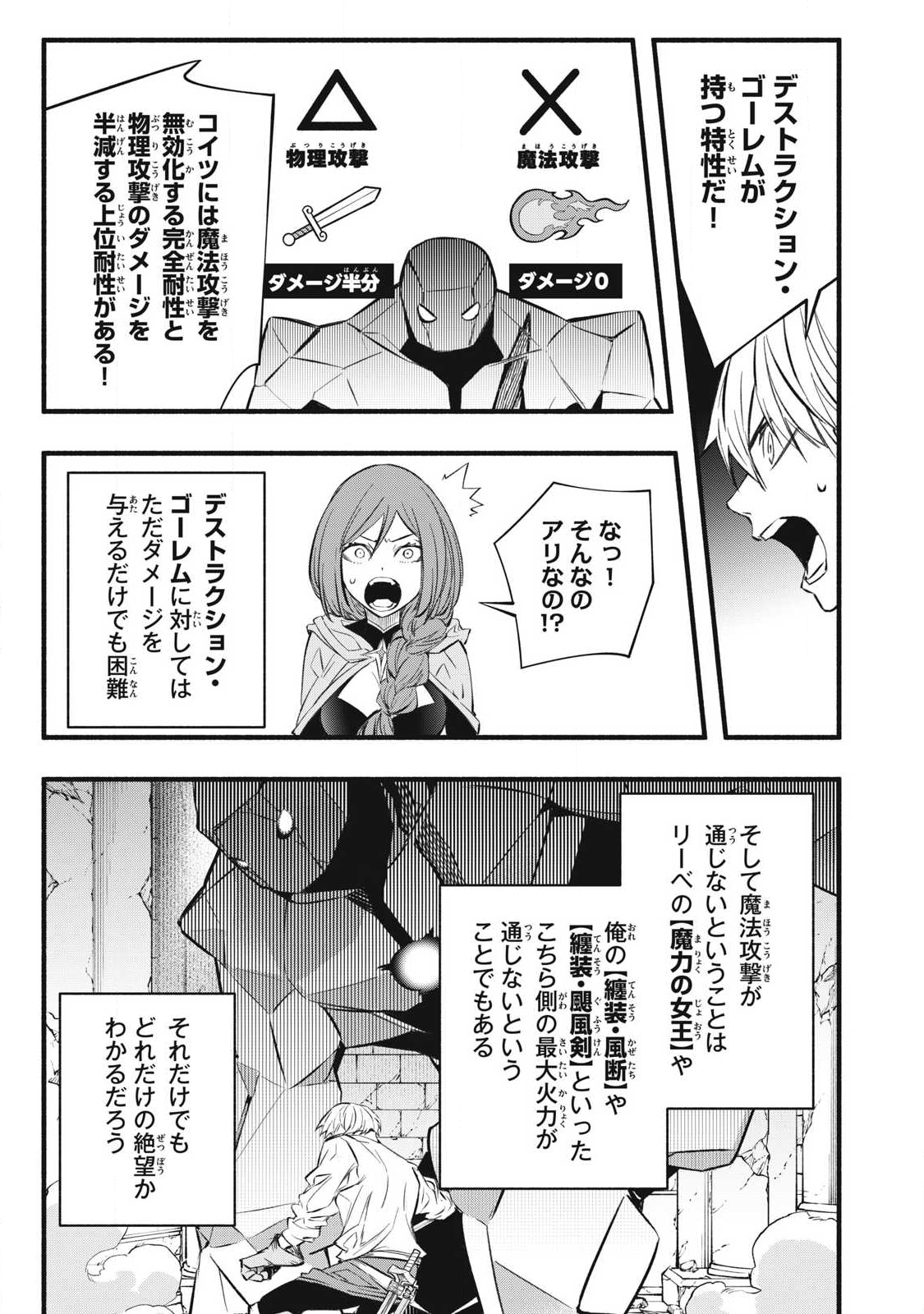 Game Chuuban de Shinu Akuyaku Kizoku ni Tensei Shita node, Hazure Skill "Tame" o Kushi Shite Saikyou o Mezashite Mita Chapter 39 19ページ