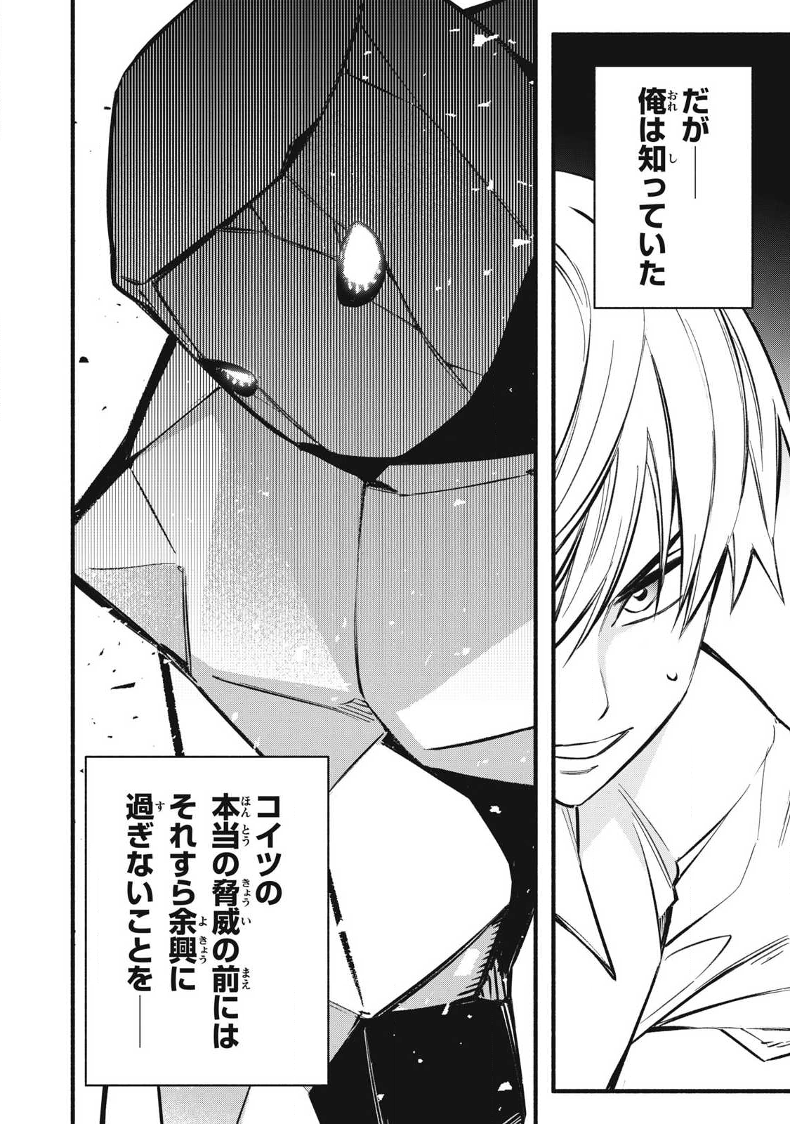 Game Chuuban de Shinu Akuyaku Kizoku ni Tensei Shita node, Hazure Skill "Tame" o Kushi Shite Saikyou o Mezashite Mita Chapter 39 20ページ