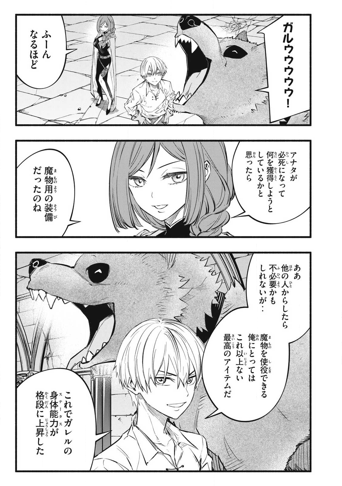 Game Chuuban de Shinu Akuyaku Kizoku ni Tensei Shita node, Hazure Skill "Tame" o Kushi Shite Saikyou o Mezashite Mita Chapter 39 3ページ