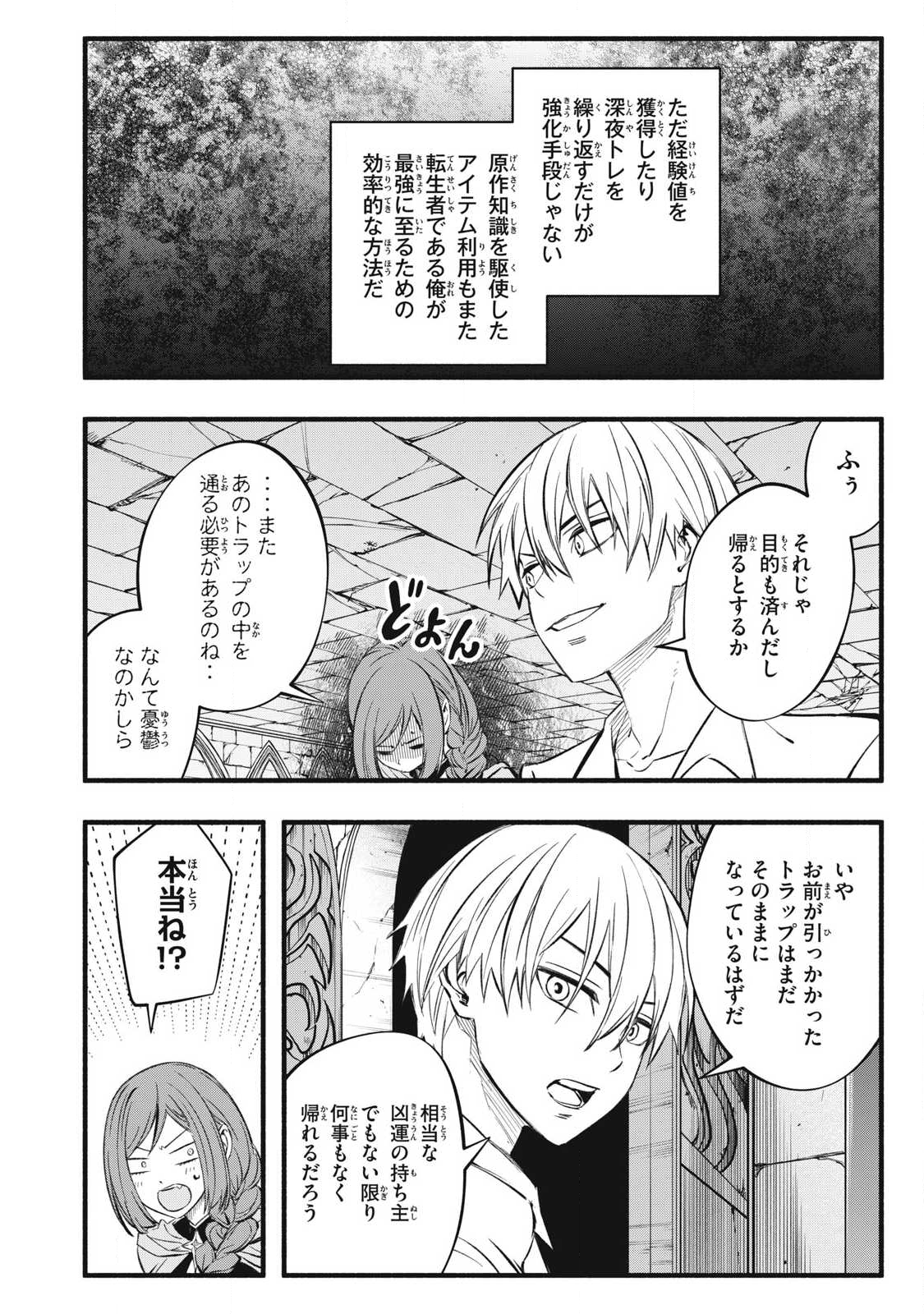 Game Chuuban de Shinu Akuyaku Kizoku ni Tensei Shita node, Hazure Skill "Tame" o Kushi Shite Saikyou o Mezashite Mita Chapter 39 4ページ