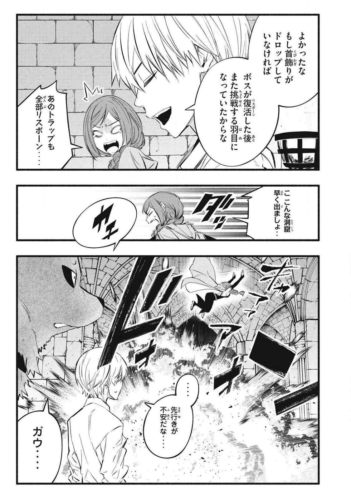 Game Chuuban de Shinu Akuyaku Kizoku ni Tensei Shita node, Hazure Skill "Tame" o Kushi Shite Saikyou o Mezashite Mita Chapter 39 5ページ