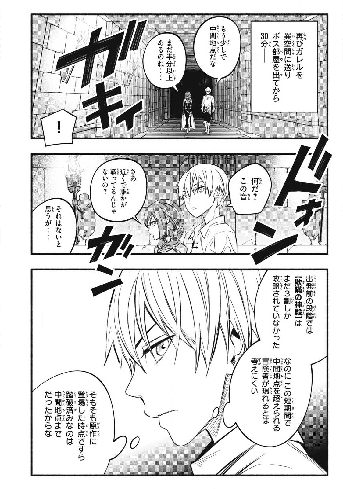 Game Chuuban de Shinu Akuyaku Kizoku ni Tensei Shita node, Hazure Skill "Tame" o Kushi Shite Saikyou o Mezashite Mita Chapter 39 6ページ