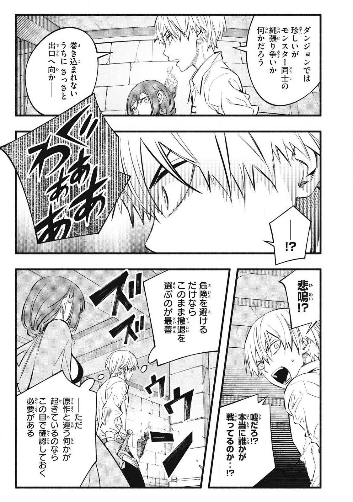 Game Chuuban de Shinu Akuyaku Kizoku ni Tensei Shita node, Hazure Skill "Tame" o Kushi Shite Saikyou o Mezashite Mita Chapter 39 7ページ