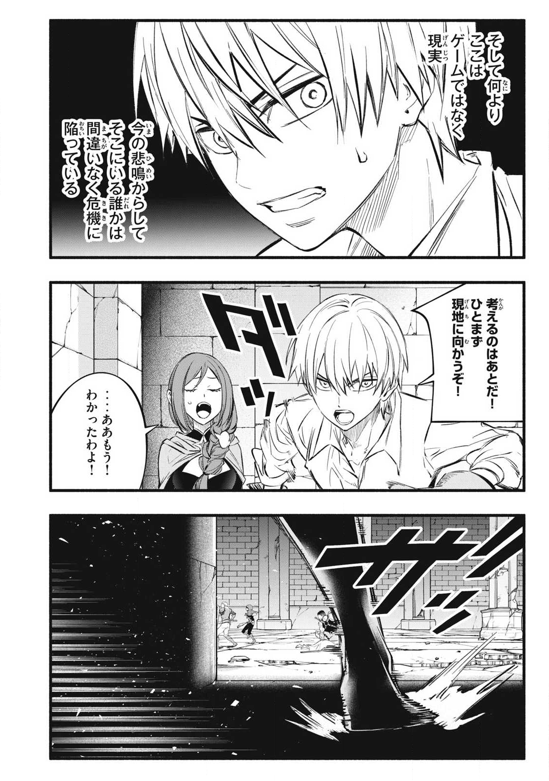 Game Chuuban de Shinu Akuyaku Kizoku ni Tensei Shita node, Hazure Skill "Tame" o Kushi Shite Saikyou o Mezashite Mita Chapter 39 8ページ
