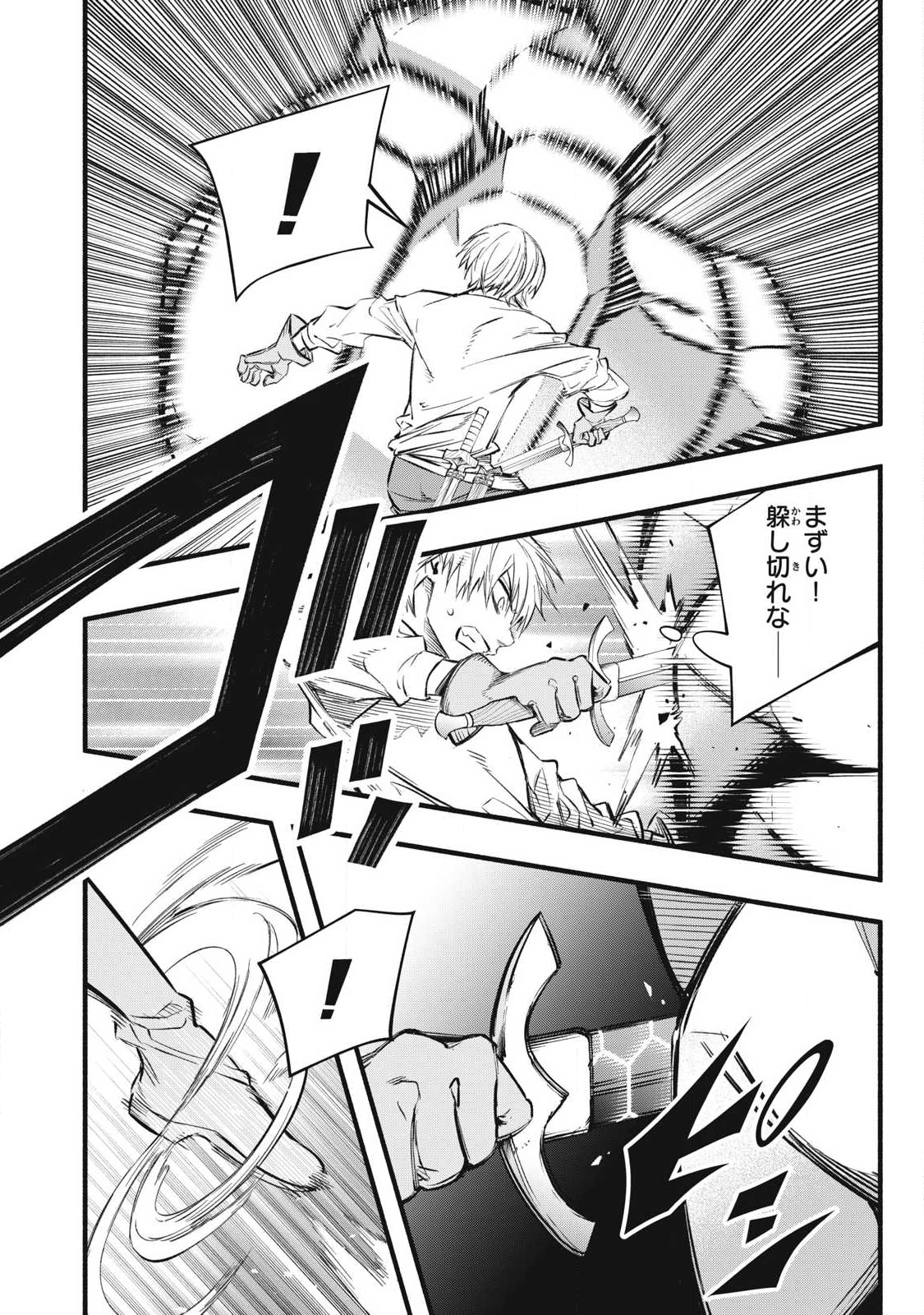 Game Chuuban de Shinu Akuyaku Kizoku ni Tensei Shita node, Hazure Skill "Tame" o Kushi Shite Saikyou o Mezashite Mita Chapter 40 2ページ