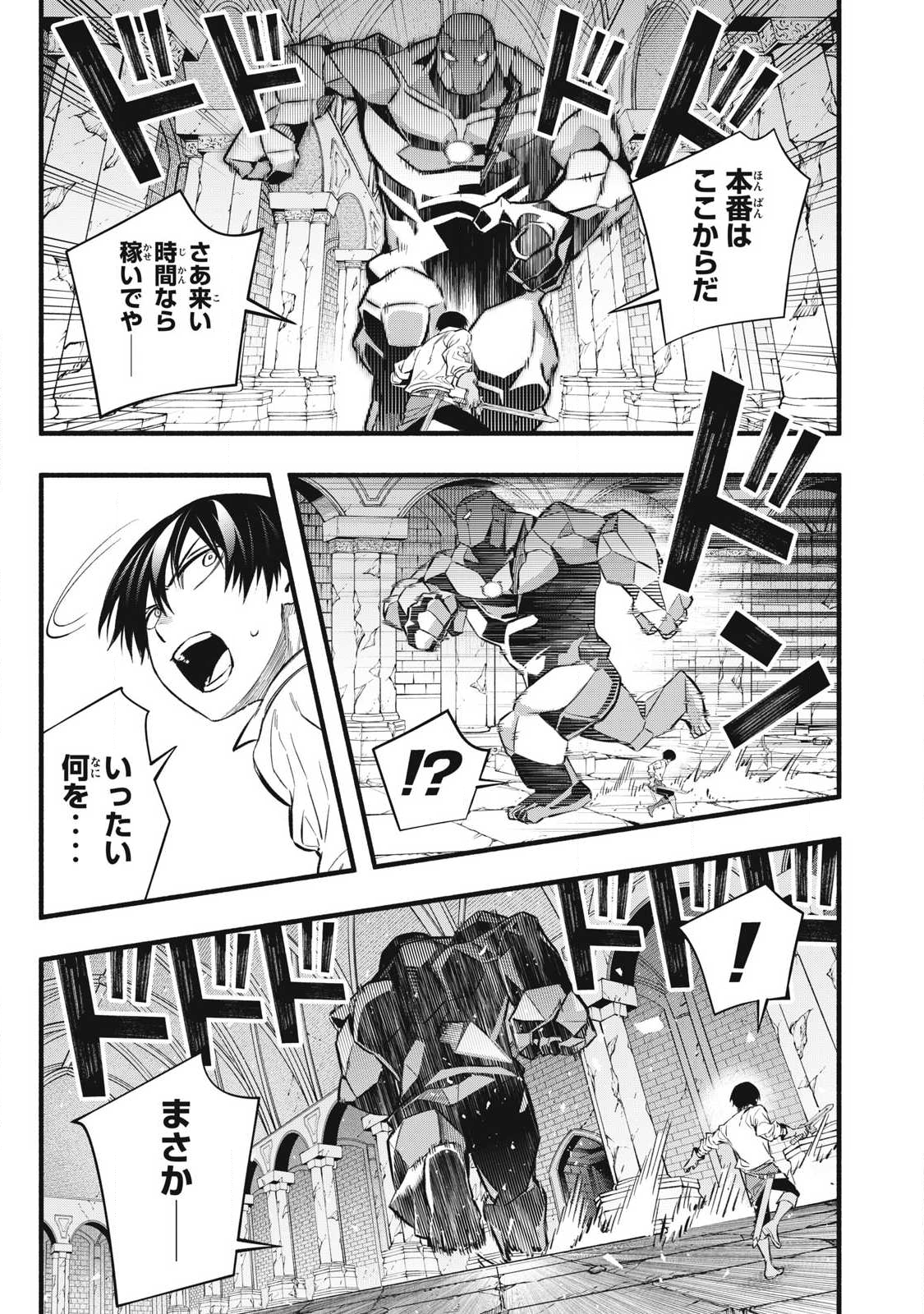 Game Chuuban de Shinu Akuyaku Kizoku ni Tensei Shita node, Hazure Skill "Tame" o Kushi Shite Saikyou o Mezashite Mita Chapter 40 11ページ