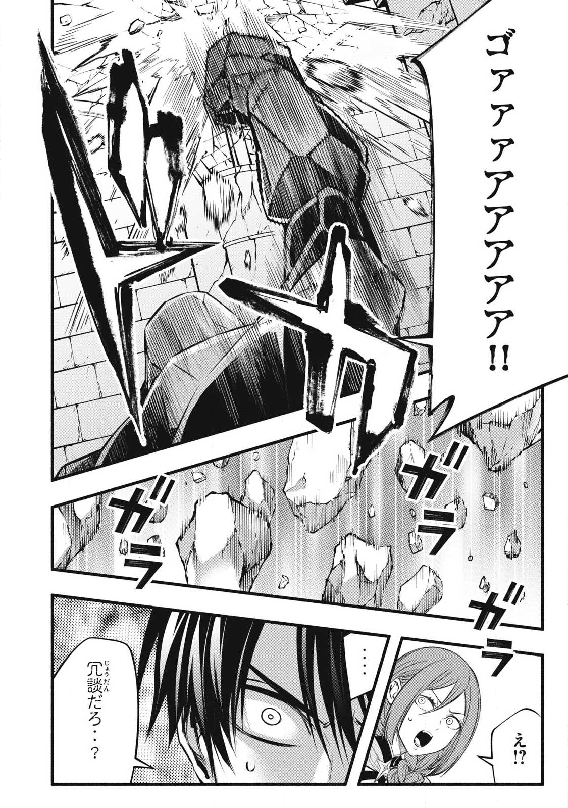 Game Chuuban de Shinu Akuyaku Kizoku ni Tensei Shita node, Hazure Skill "Tame" o Kushi Shite Saikyou o Mezashite Mita Chapter 40 12ページ