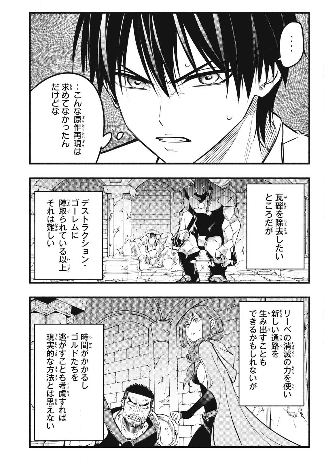Game Chuuban de Shinu Akuyaku Kizoku ni Tensei Shita node, Hazure Skill "Tame" o Kushi Shite Saikyou o Mezashite Mita Chapter 40 14ページ