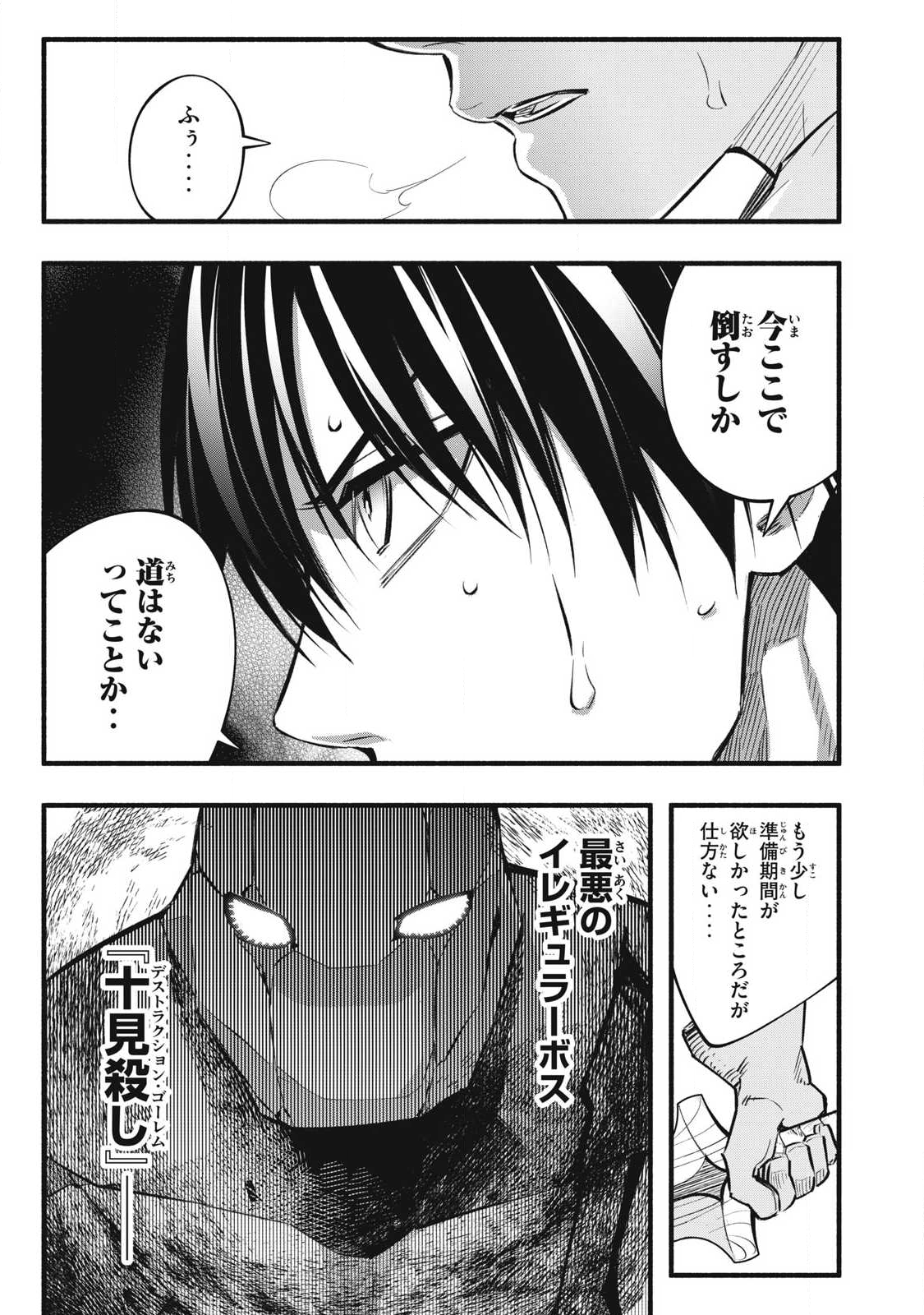 Game Chuuban de Shinu Akuyaku Kizoku ni Tensei Shita node, Hazure Skill "Tame" o Kushi Shite Saikyou o Mezashite Mita Chapter 40 15ページ