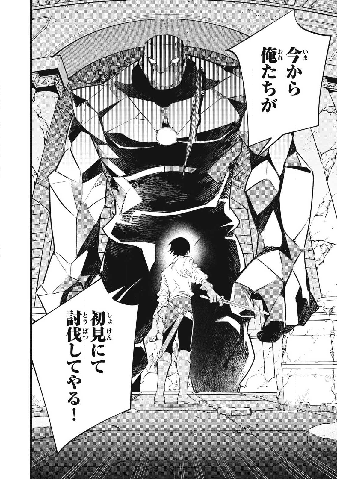 Game Chuuban de Shinu Akuyaku Kizoku ni Tensei Shita node, Hazure Skill "Tame" o Kushi Shite Saikyou o Mezashite Mita Chapter 40 16ページ