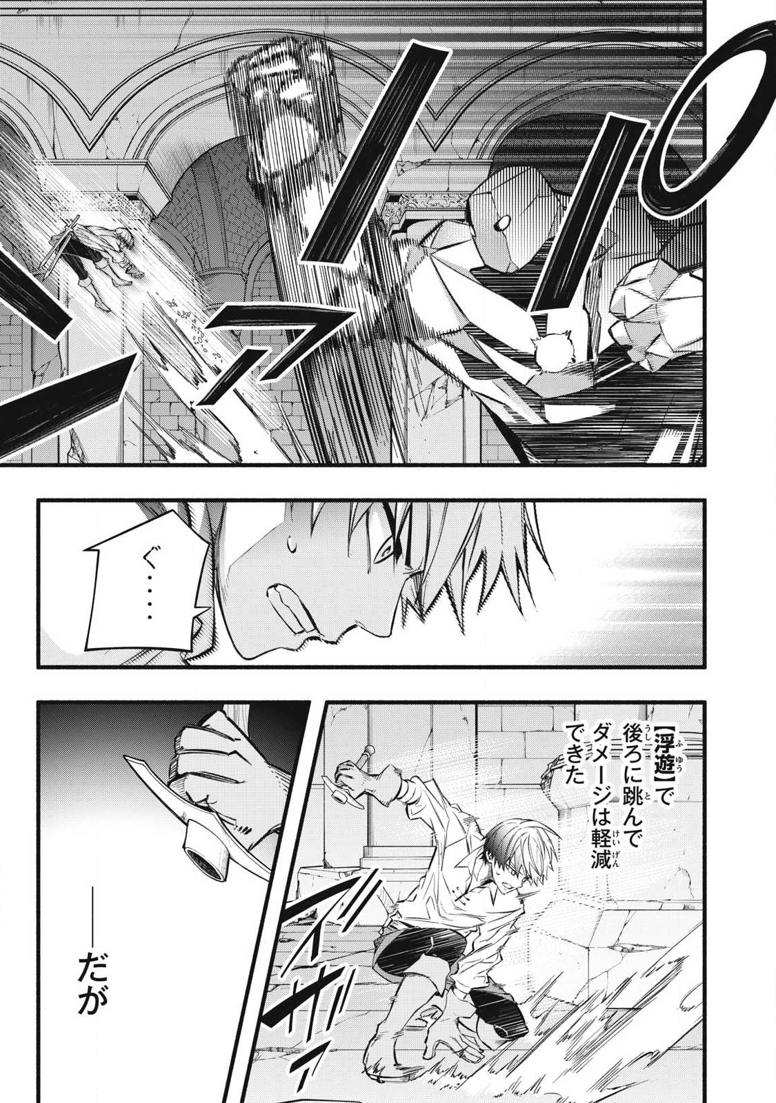 Game Chuuban de Shinu Akuyaku Kizoku ni Tensei Shita node, Hazure Skill "Tame" o Kushi Shite Saikyou o Mezashite Mita Chapter 40 3ページ