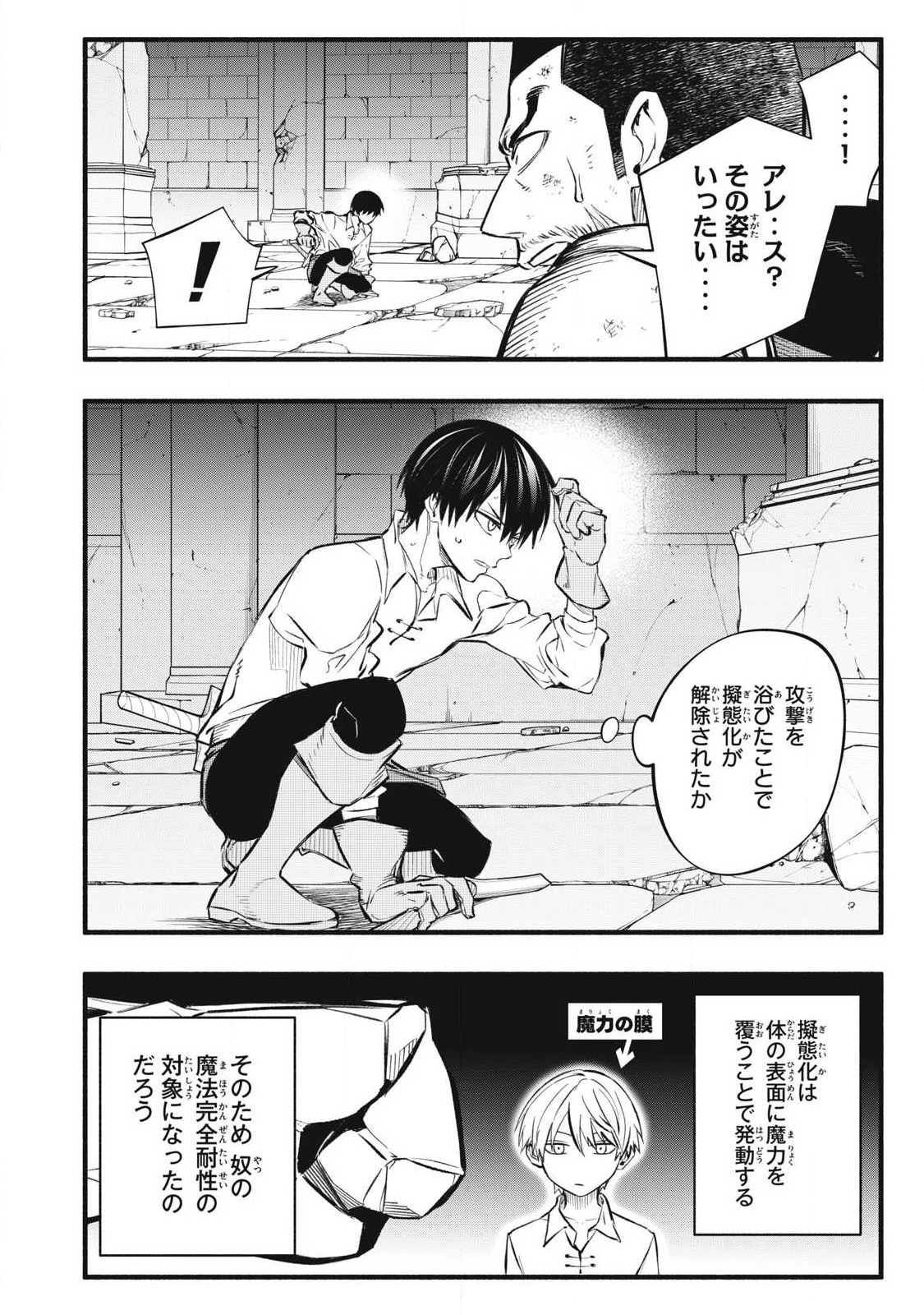 Game Chuuban de Shinu Akuyaku Kizoku ni Tensei Shita node, Hazure Skill "Tame" o Kushi Shite Saikyou o Mezashite Mita Chapter 40 4ページ