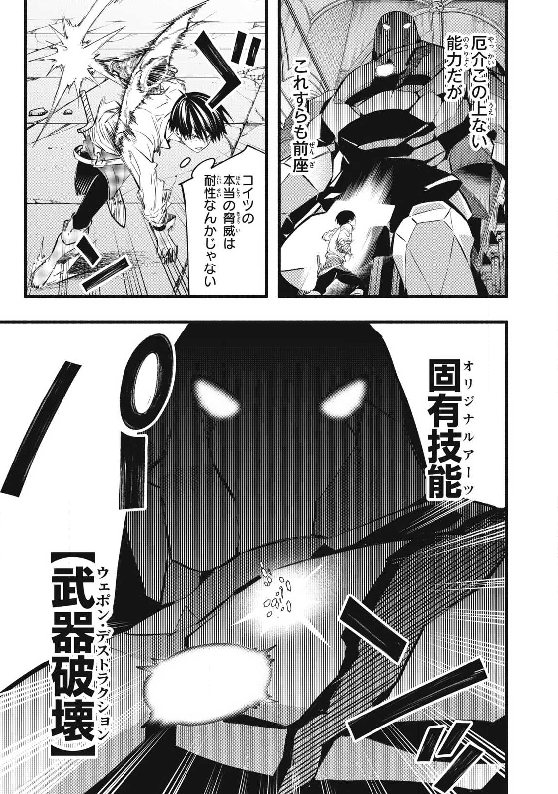 Game Chuuban de Shinu Akuyaku Kizoku ni Tensei Shita node, Hazure Skill "Tame" o Kushi Shite Saikyou o Mezashite Mita Chapter 40 5ページ