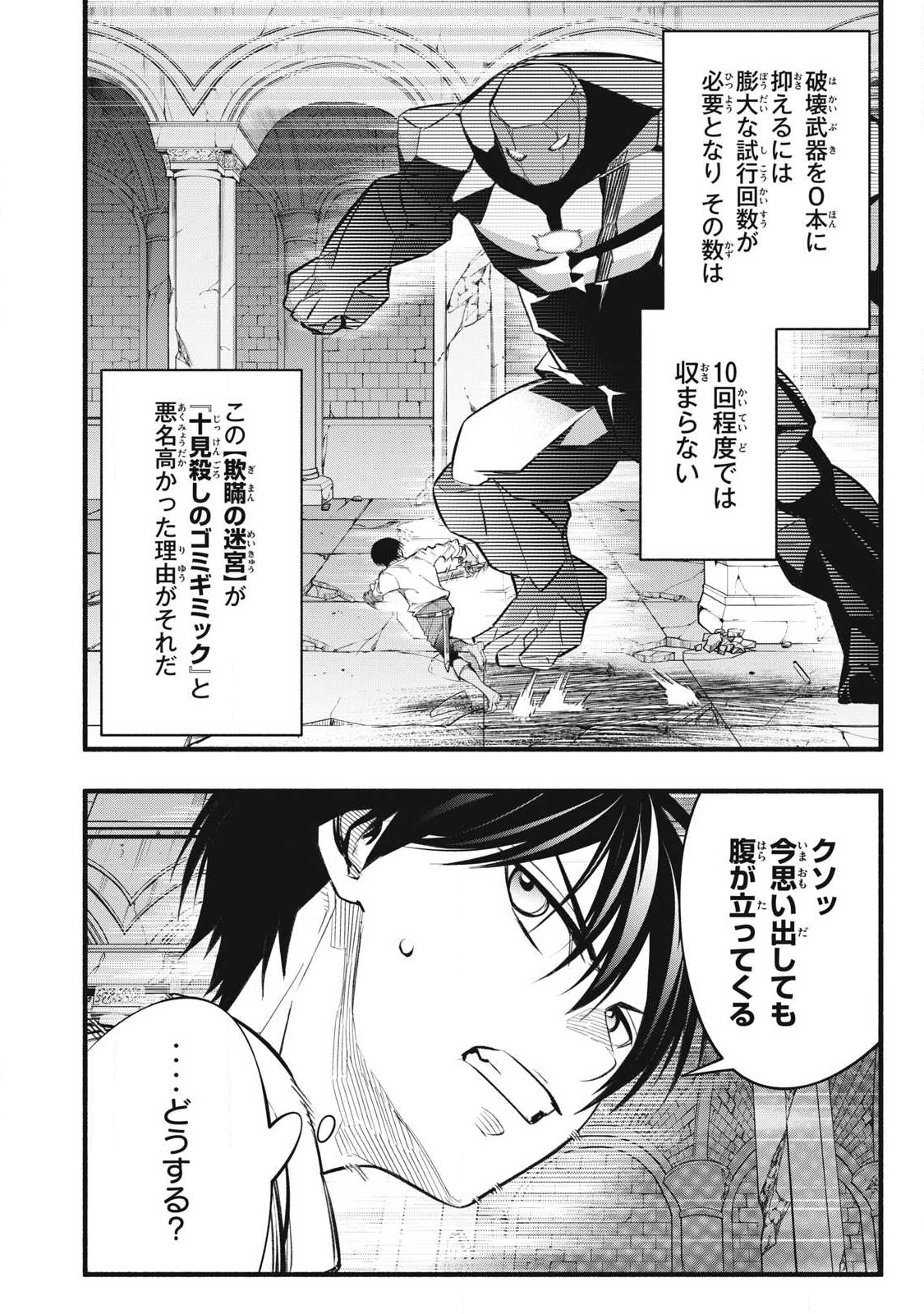 Game Chuuban de Shinu Akuyaku Kizoku ni Tensei Shita node, Hazure Skill "Tame" o Kushi Shite Saikyou o Mezashite Mita Chapter 40 8ページ