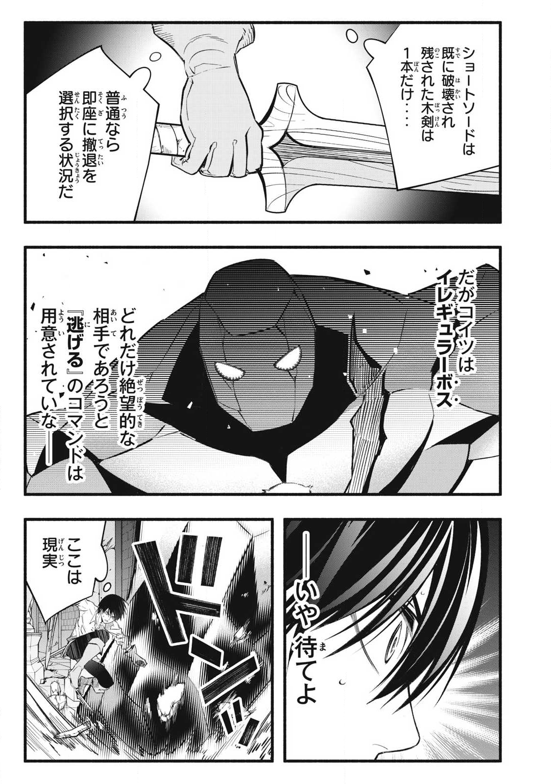 Game Chuuban de Shinu Akuyaku Kizoku ni Tensei Shita node, Hazure Skill "Tame" o Kushi Shite Saikyou o Mezashite Mita Chapter 40 9ページ