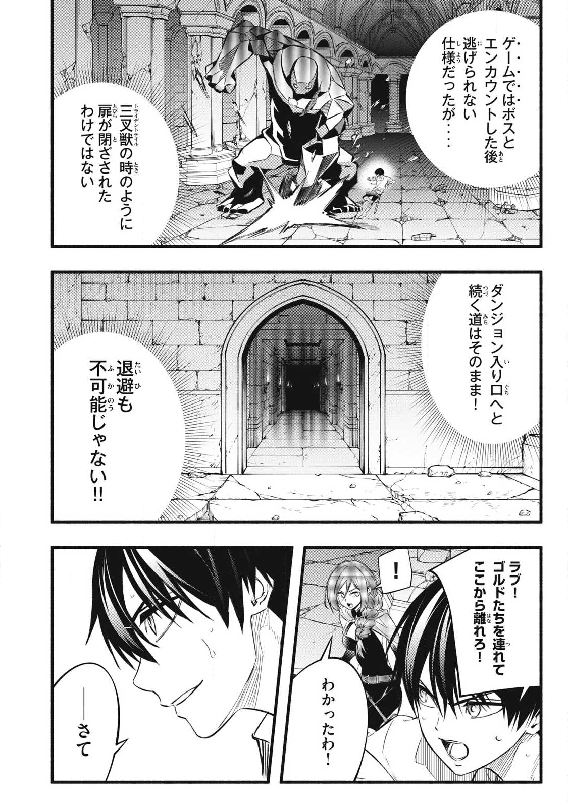 Game Chuuban de Shinu Akuyaku Kizoku ni Tensei Shita node, Hazure Skill "Tame" o Kushi Shite Saikyou o Mezashite Mita Chapter 40 10ページ