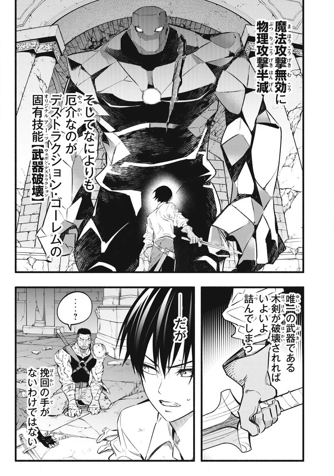 Game Chuuban de Shinu Akuyaku Kizoku ni Tensei Shita node, Hazure Skill "Tame" o Kushi Shite Saikyou o Mezashite Mita Chapter 41 1ページ