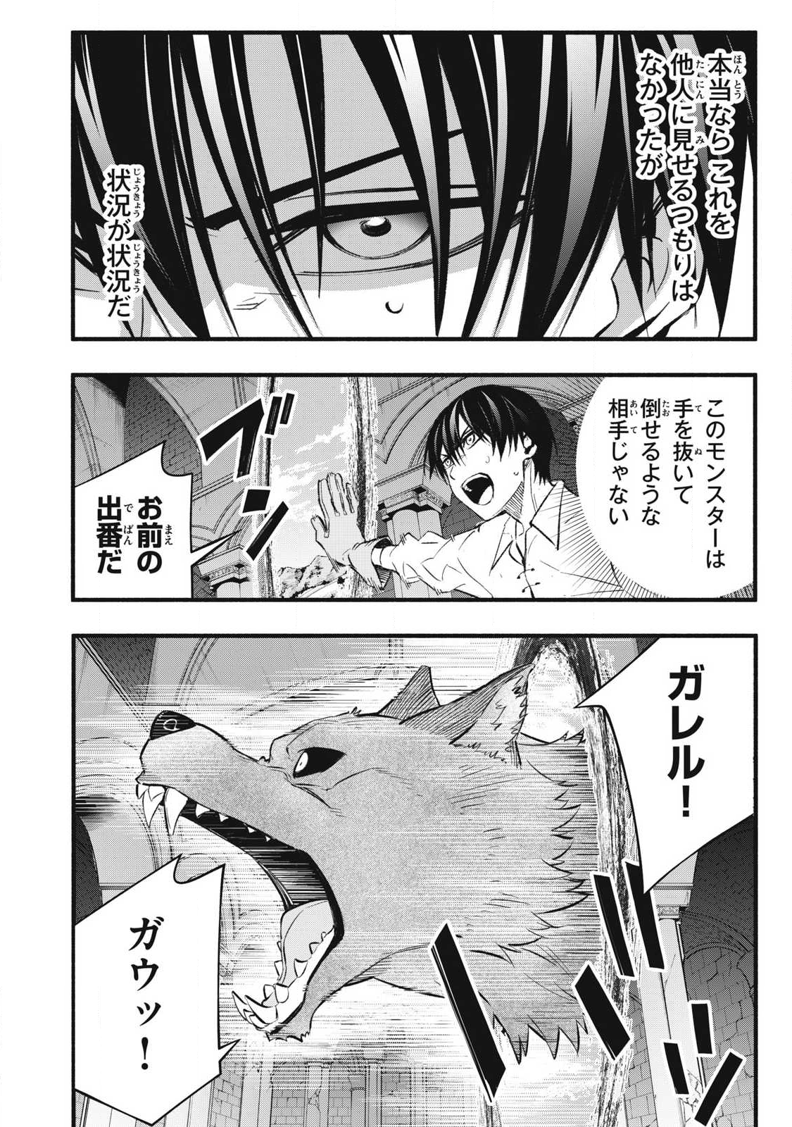 Game Chuuban de Shinu Akuyaku Kizoku ni Tensei Shita node, Hazure Skill "Tame" o Kushi Shite Saikyou o Mezashite Mita Chapter 41 2ページ