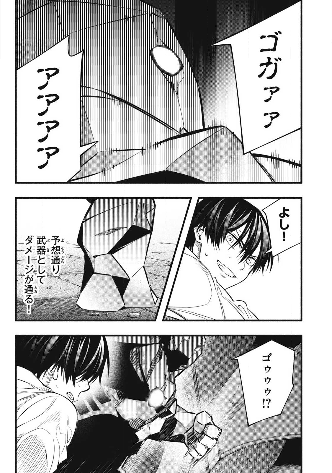 Game Chuuban de Shinu Akuyaku Kizoku ni Tensei Shita node, Hazure Skill "Tame" o Kushi Shite Saikyou o Mezashite Mita Chapter 41 11ページ