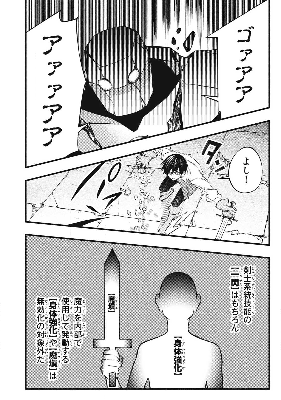 Game Chuuban de Shinu Akuyaku Kizoku ni Tensei Shita node, Hazure Skill "Tame" o Kushi Shite Saikyou o Mezashite Mita Chapter 41 18ページ