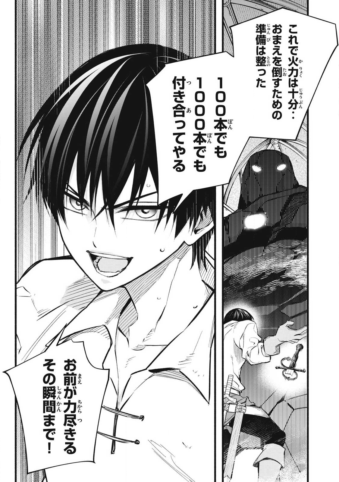Game Chuuban de Shinu Akuyaku Kizoku ni Tensei Shita node, Hazure Skill "Tame" o Kushi Shite Saikyou o Mezashite Mita Chapter 41 19ページ