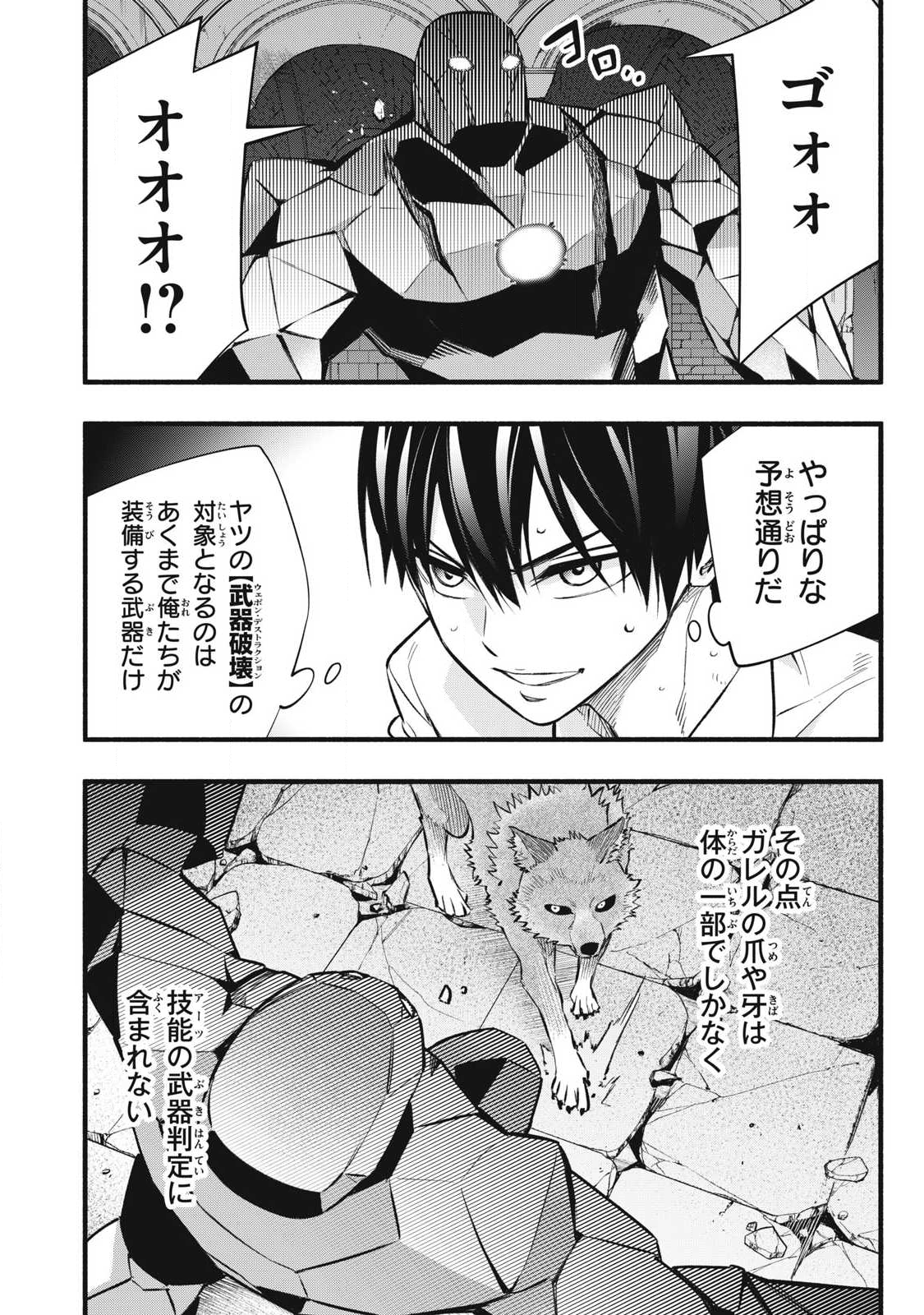 Game Chuuban de Shinu Akuyaku Kizoku ni Tensei Shita node, Hazure Skill "Tame" o Kushi Shite Saikyou o Mezashite Mita Chapter 41 4ページ