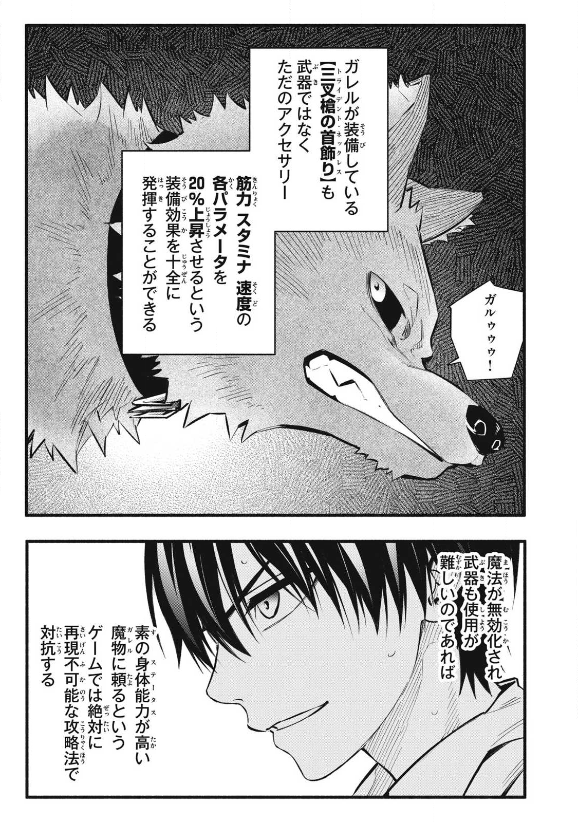 Game Chuuban de Shinu Akuyaku Kizoku ni Tensei Shita node, Hazure Skill "Tame" o Kushi Shite Saikyou o Mezashite Mita Chapter 41 5ページ