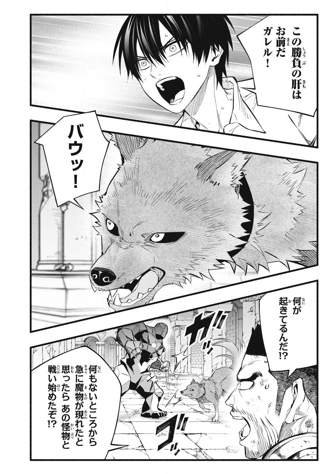 Game Chuuban de Shinu Akuyaku Kizoku ni Tensei Shita node, Hazure Skill "Tame" o Kushi Shite Saikyou o Mezashite Mita Chapter 41 6ページ