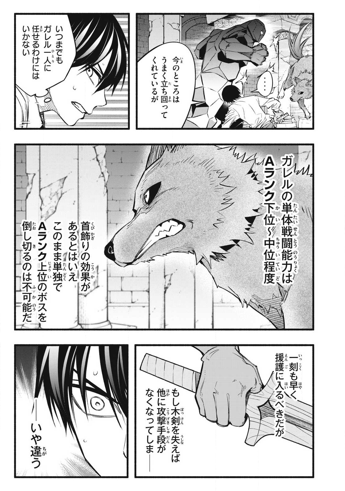Game Chuuban de Shinu Akuyaku Kizoku ni Tensei Shita node, Hazure Skill "Tame" o Kushi Shite Saikyou o Mezashite Mita Chapter 41 7ページ