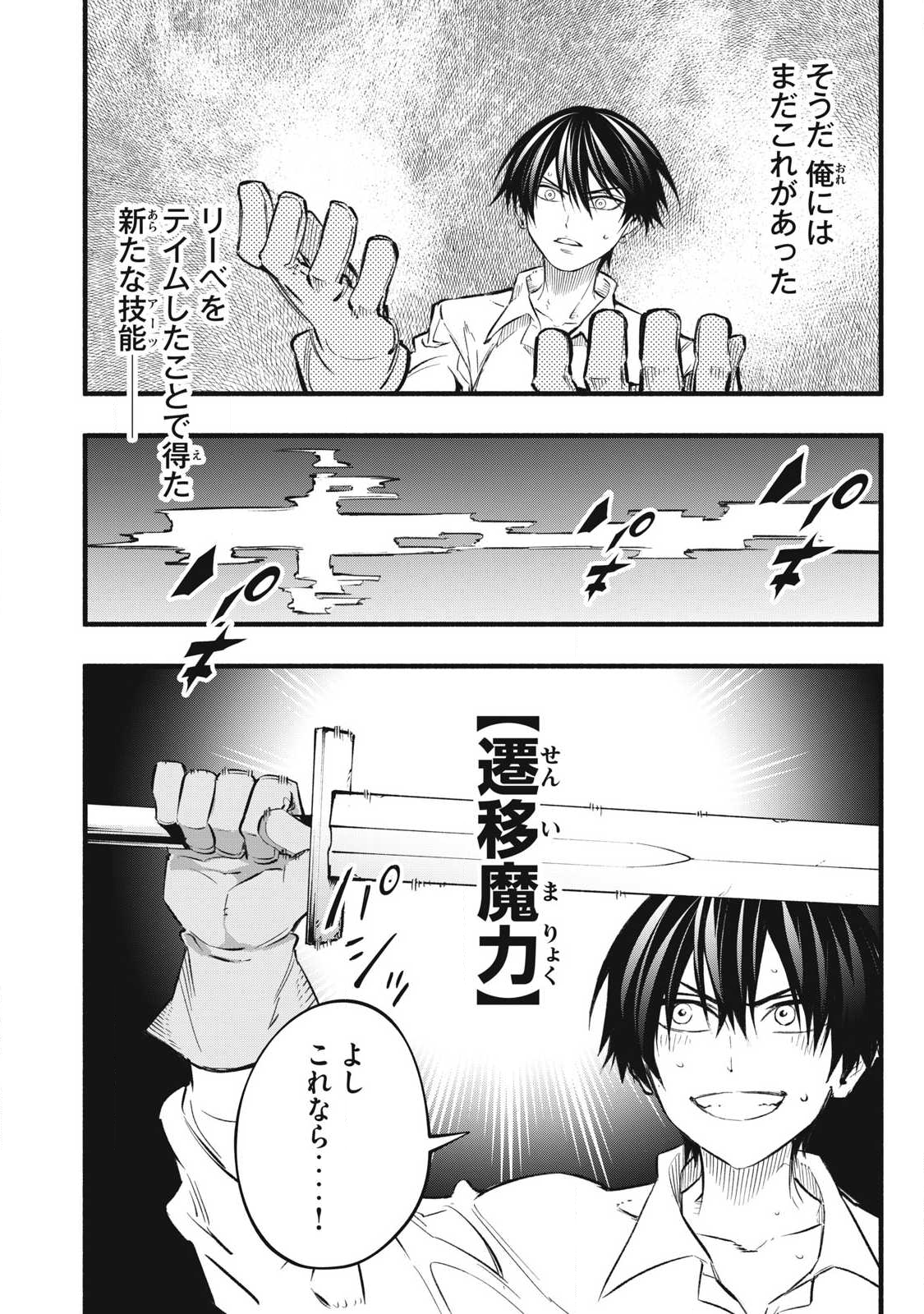 Game Chuuban de Shinu Akuyaku Kizoku ni Tensei Shita node, Hazure Skill "Tame" o Kushi Shite Saikyou o Mezashite Mita Chapter 41 8ページ