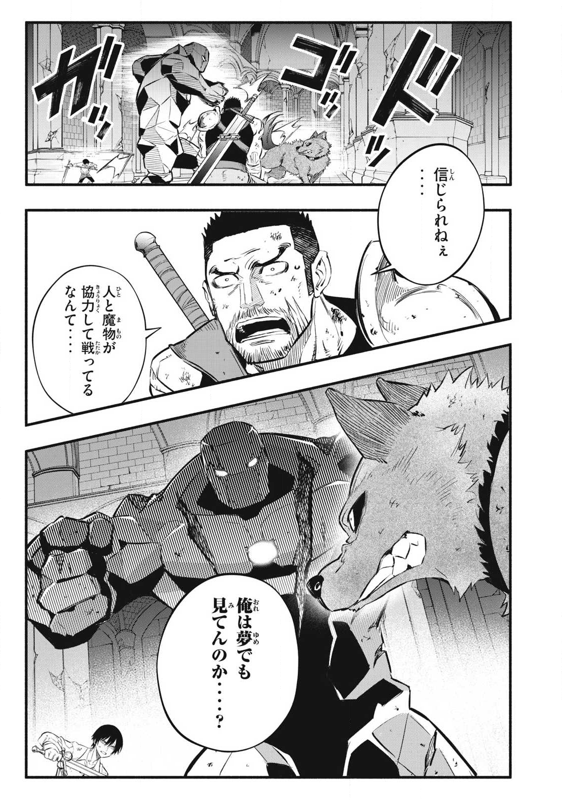 Game Chuuban de Shinu Akuyaku Kizoku ni Tensei Shita node, Hazure Skill "Tame" o Kushi Shite Saikyou o Mezashite Mita Chapter 42 1ページ