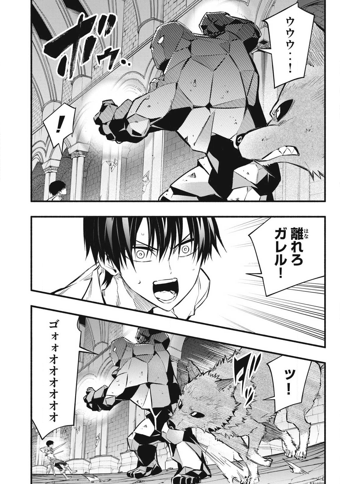 Game Chuuban de Shinu Akuyaku Kizoku ni Tensei Shita node, Hazure Skill "Tame" o Kushi Shite Saikyou o Mezashite Mita Chapter 42 2ページ