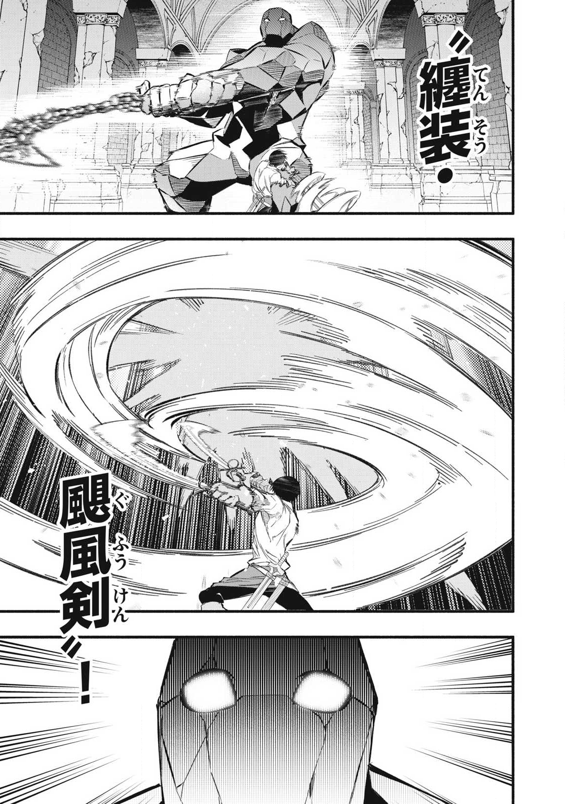 Game Chuuban de Shinu Akuyaku Kizoku ni Tensei Shita node, Hazure Skill "Tame" o Kushi Shite Saikyou o Mezashite Mita Chapter 42 11ページ