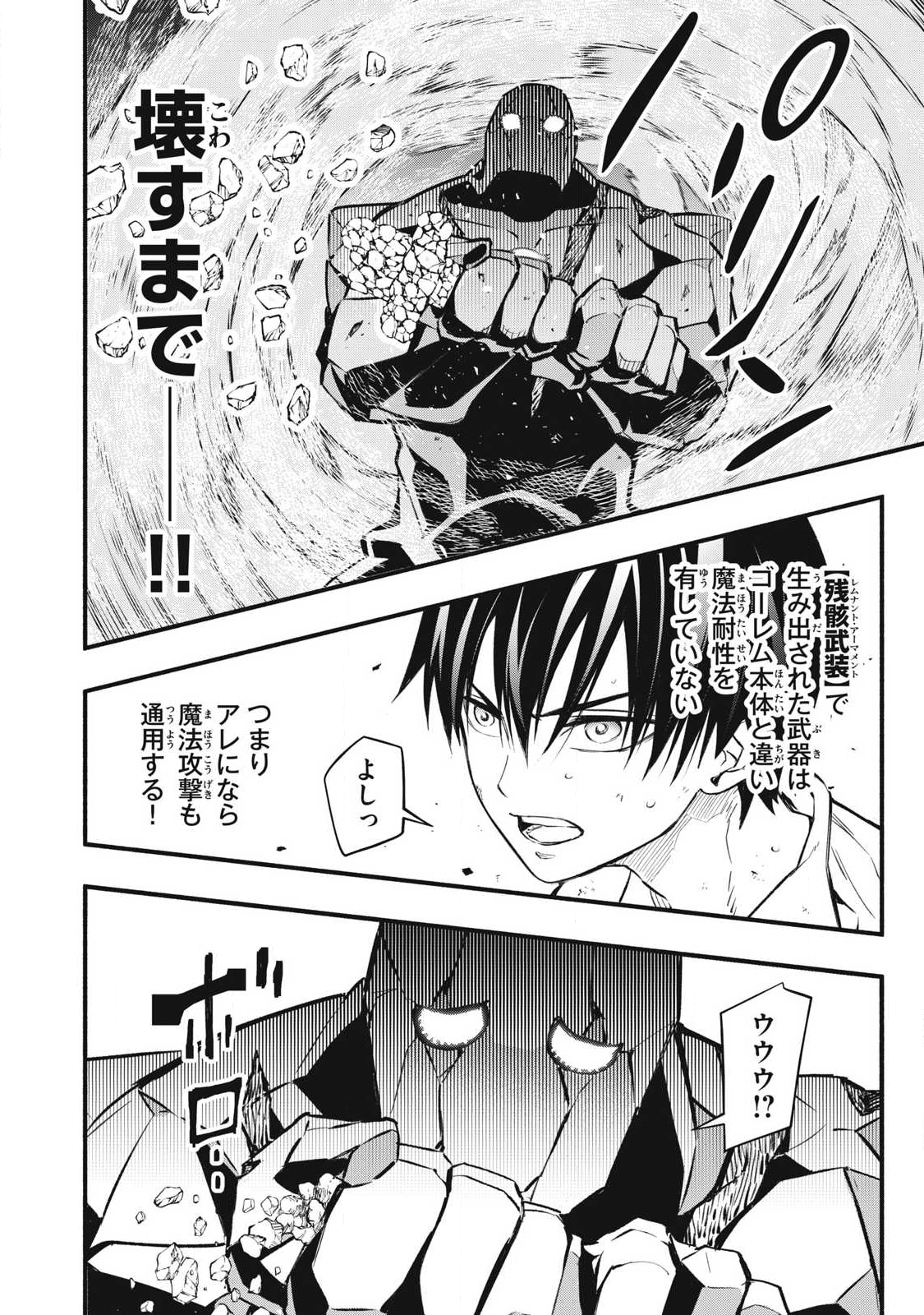 Game Chuuban de Shinu Akuyaku Kizoku ni Tensei Shita node, Hazure Skill "Tame" o Kushi Shite Saikyou o Mezashite Mita Chapter 42 12ページ