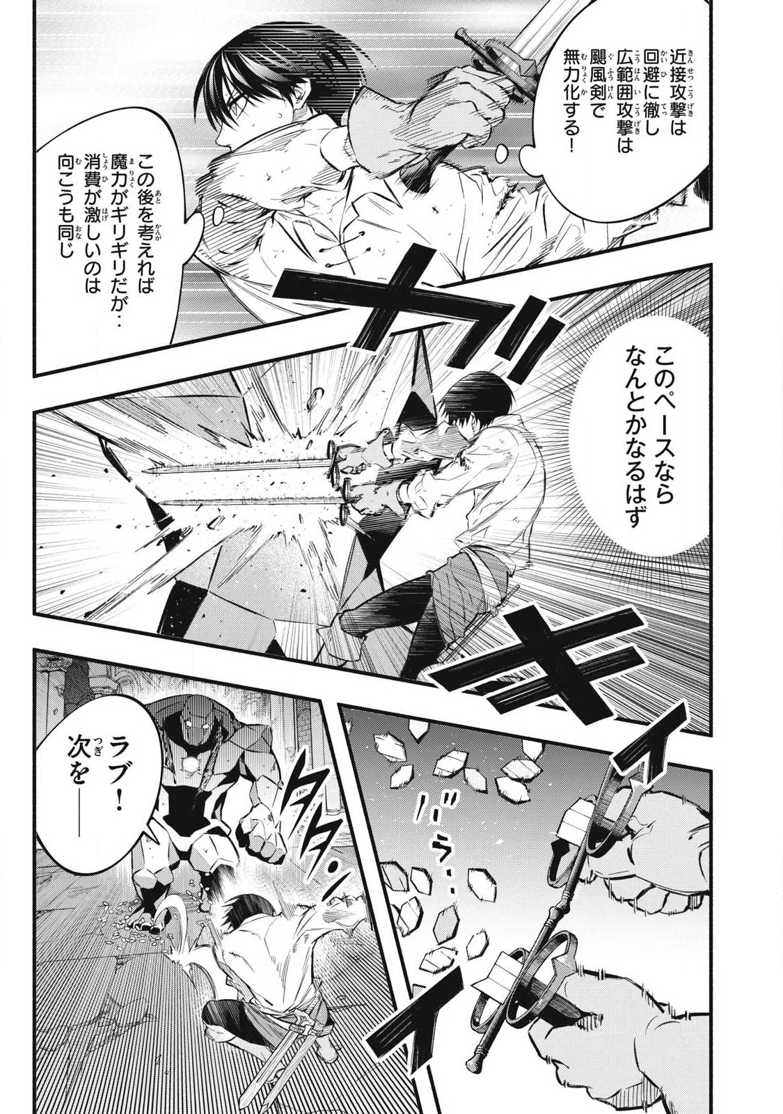 Game Chuuban de Shinu Akuyaku Kizoku ni Tensei Shita node, Hazure Skill "Tame" o Kushi Shite Saikyou o Mezashite Mita Chapter 42 13ページ