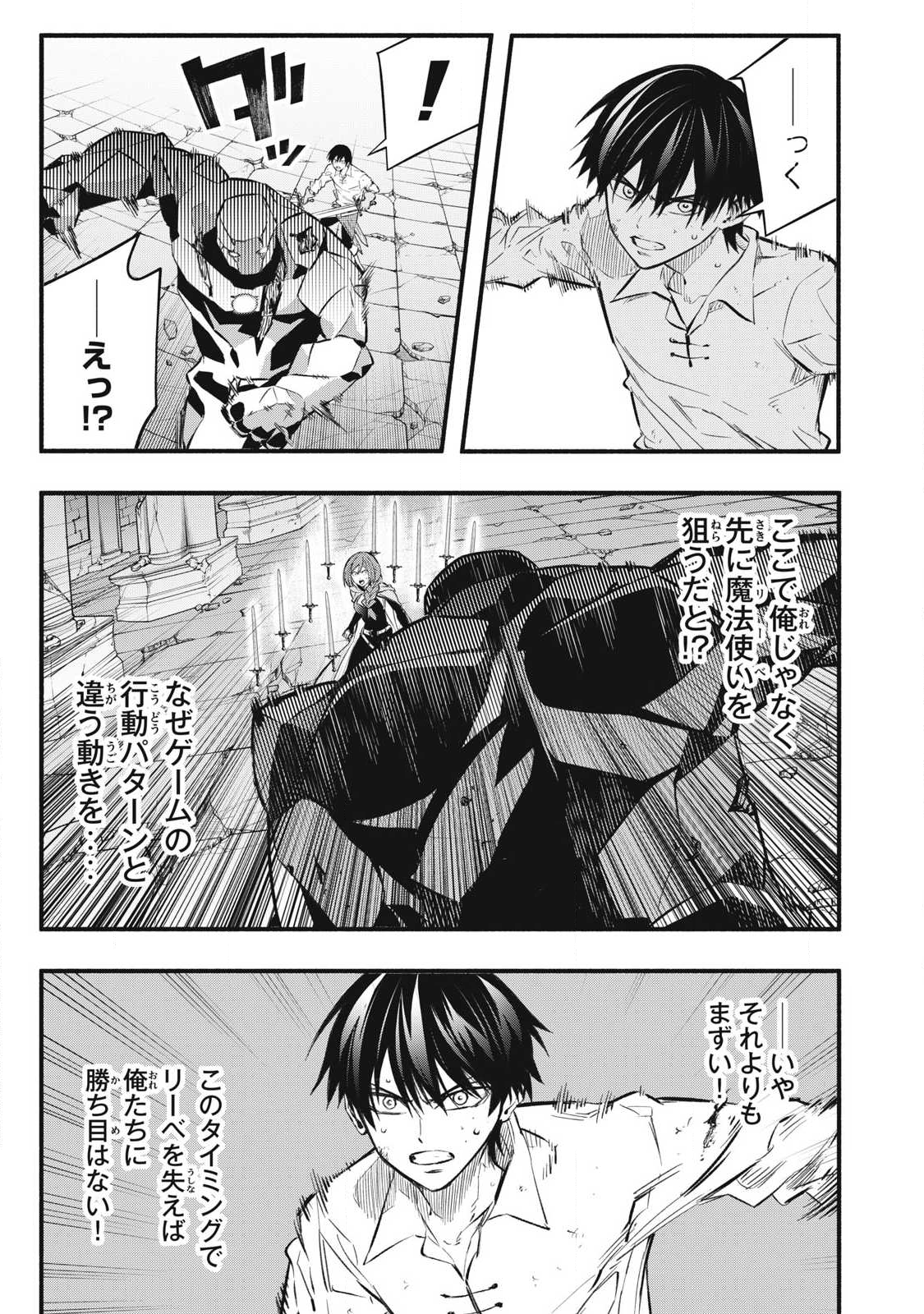 Game Chuuban de Shinu Akuyaku Kizoku ni Tensei Shita node, Hazure Skill "Tame" o Kushi Shite Saikyou o Mezashite Mita Chapter 42 15ページ