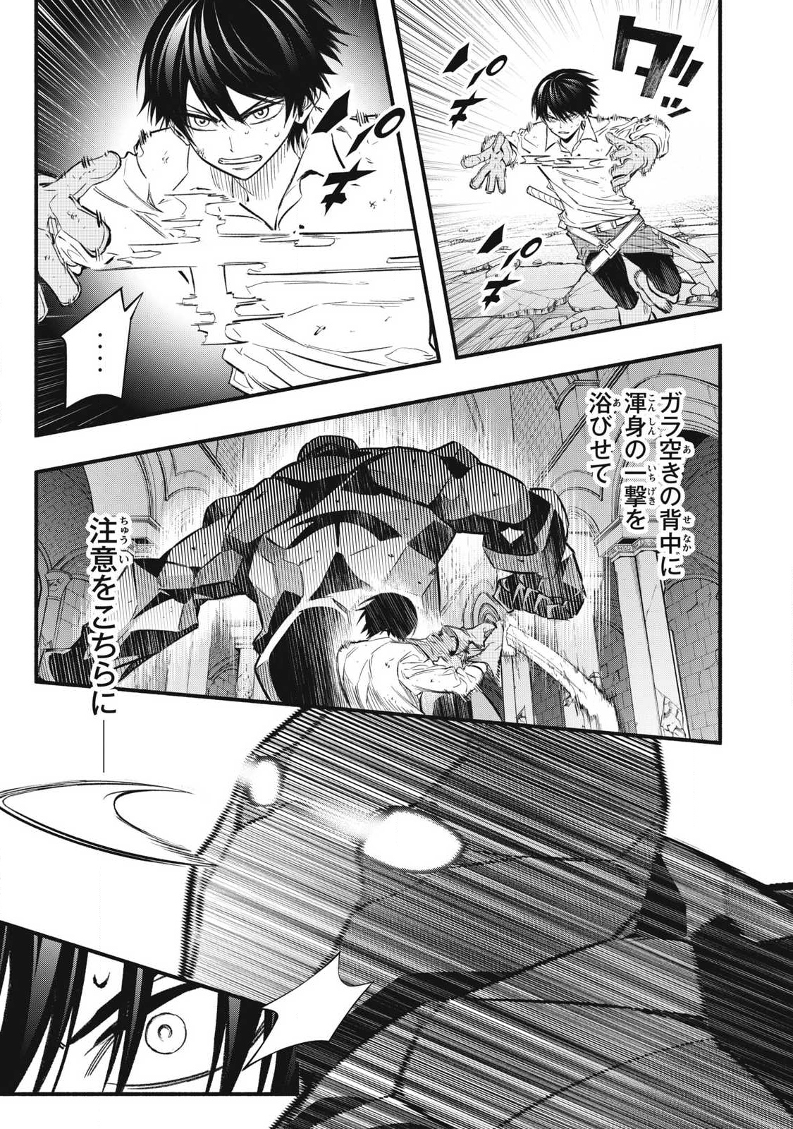 Game Chuuban de Shinu Akuyaku Kizoku ni Tensei Shita node, Hazure Skill "Tame" o Kushi Shite Saikyou o Mezashite Mita Chapter 42 17ページ