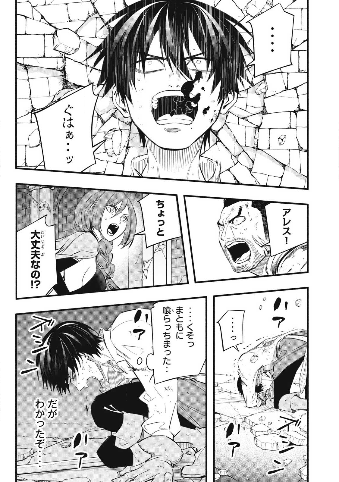 Game Chuuban de Shinu Akuyaku Kizoku ni Tensei Shita node, Hazure Skill "Tame" o Kushi Shite Saikyou o Mezashite Mita Chapter 42 19ページ