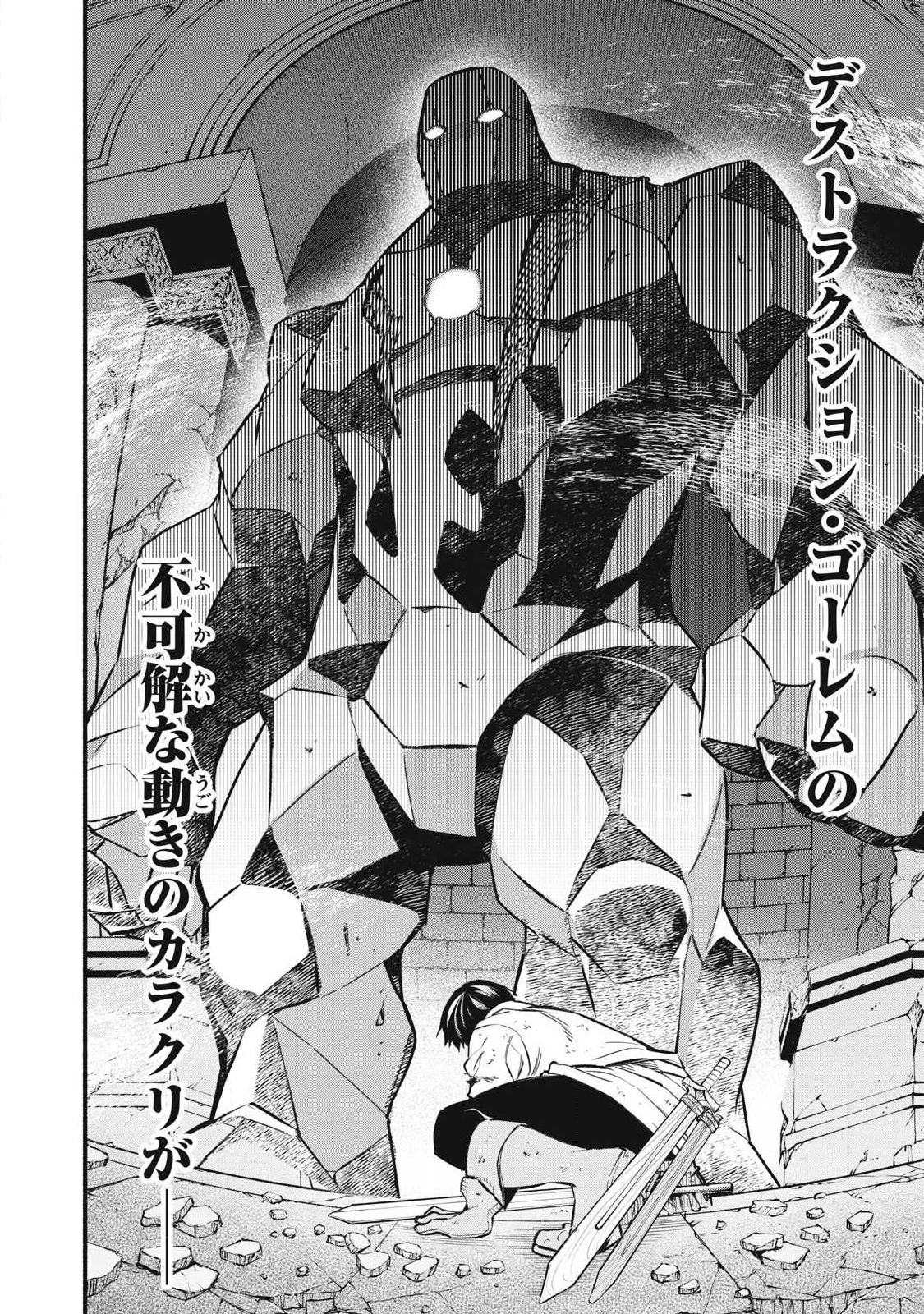 Game Chuuban de Shinu Akuyaku Kizoku ni Tensei Shita node, Hazure Skill "Tame" o Kushi Shite Saikyou o Mezashite Mita Chapter 42 20ページ