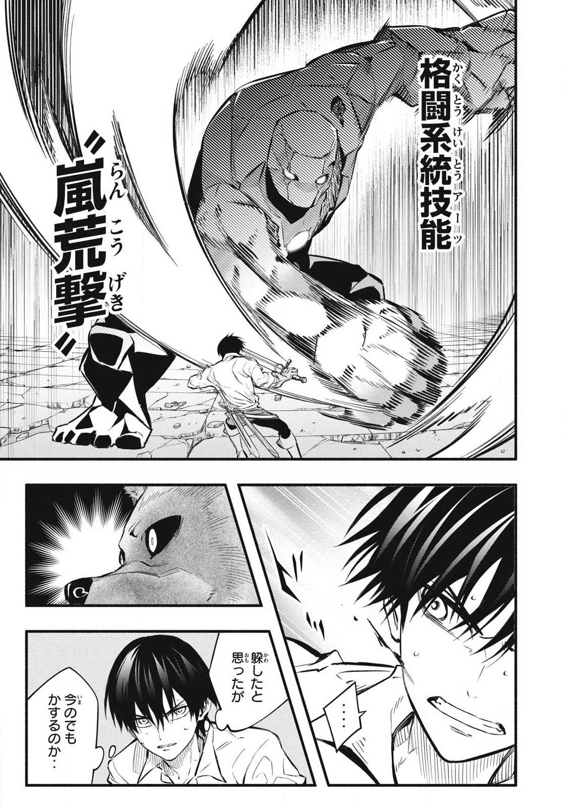 Game Chuuban de Shinu Akuyaku Kizoku ni Tensei Shita node, Hazure Skill "Tame" o Kushi Shite Saikyou o Mezashite Mita Chapter 42 3ページ