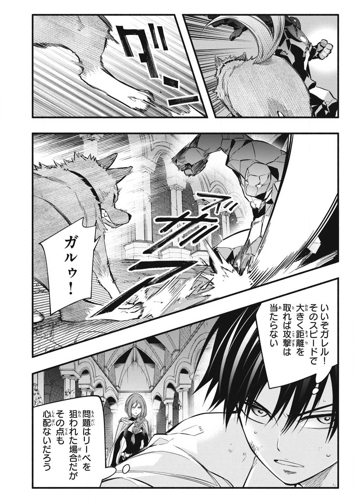 Game Chuuban de Shinu Akuyaku Kizoku ni Tensei Shita node, Hazure Skill "Tame" o Kushi Shite Saikyou o Mezashite Mita Chapter 42 6ページ
