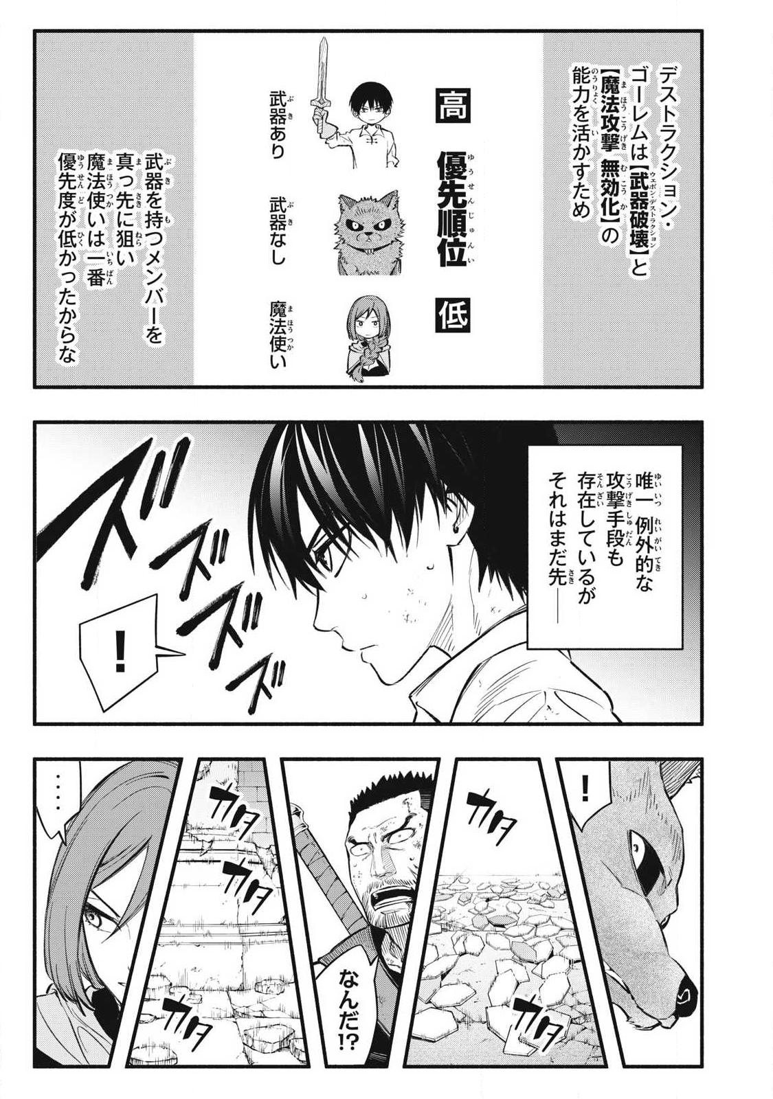 Game Chuuban de Shinu Akuyaku Kizoku ni Tensei Shita node, Hazure Skill "Tame" o Kushi Shite Saikyou o Mezashite Mita Chapter 42 7ページ