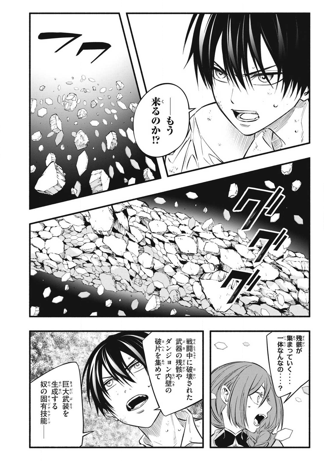 Game Chuuban de Shinu Akuyaku Kizoku ni Tensei Shita node, Hazure Skill "Tame" o Kushi Shite Saikyou o Mezashite Mita Chapter 42 8ページ